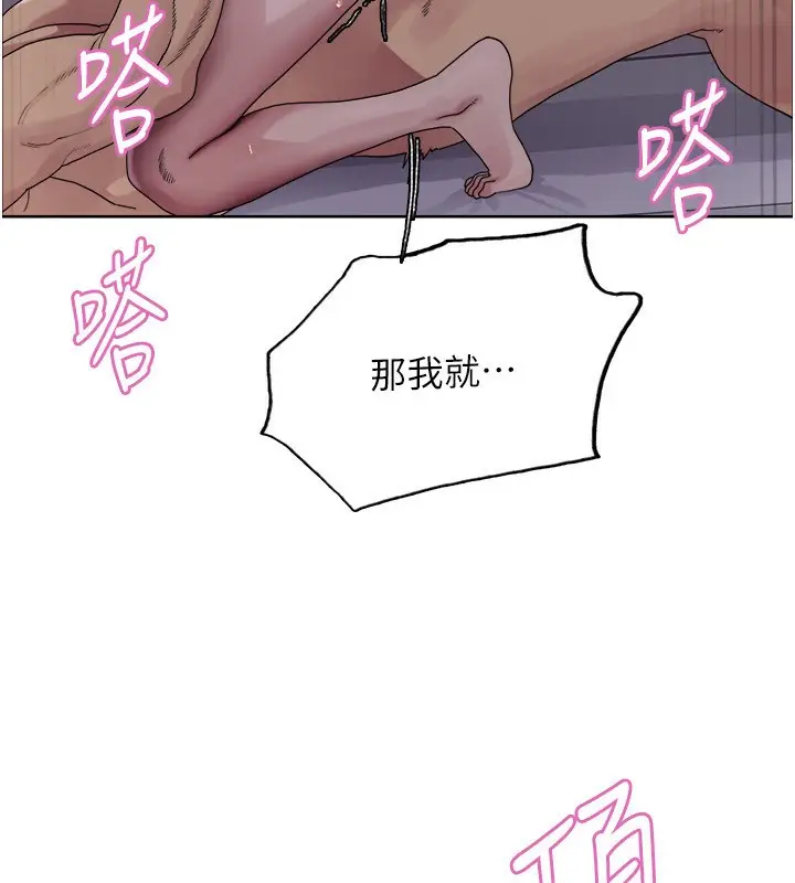 漫画《色轮眼》第2季 第77话第8张图