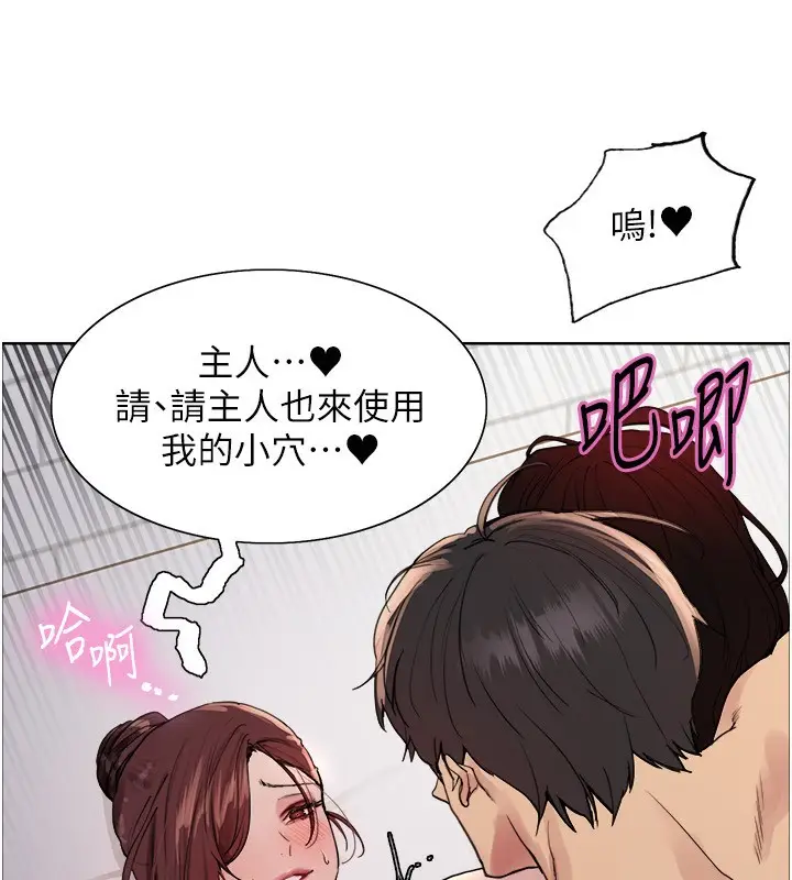 漫画《色轮眼》第2季 第77话第87张图