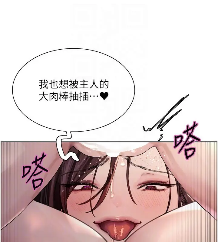 漫画《色轮眼》第2季 第77话第90张图