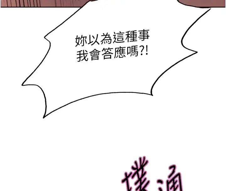 漫画《色轮眼》第2季 第78话第137张图
