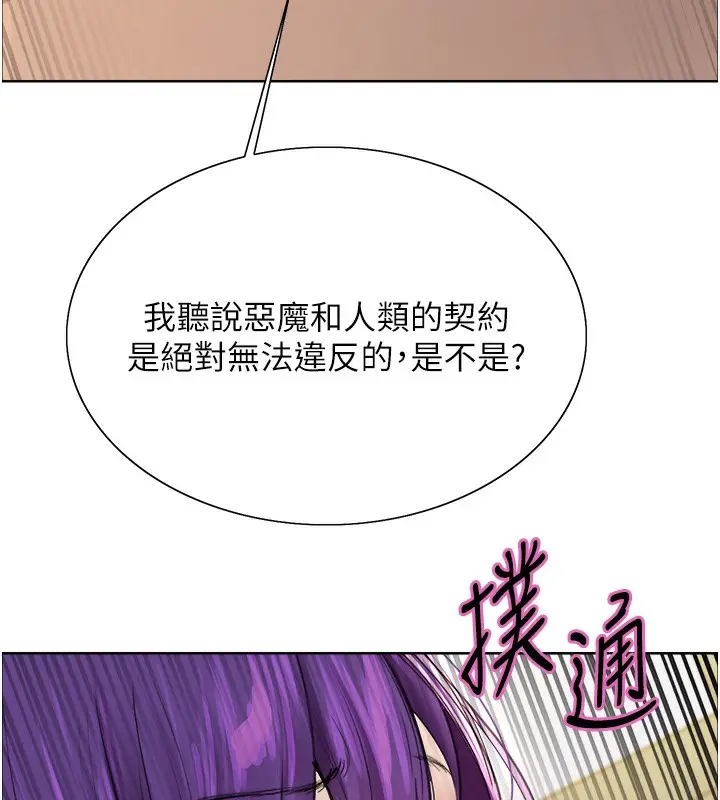 漫画《色轮眼》第2季 第78话第142张图