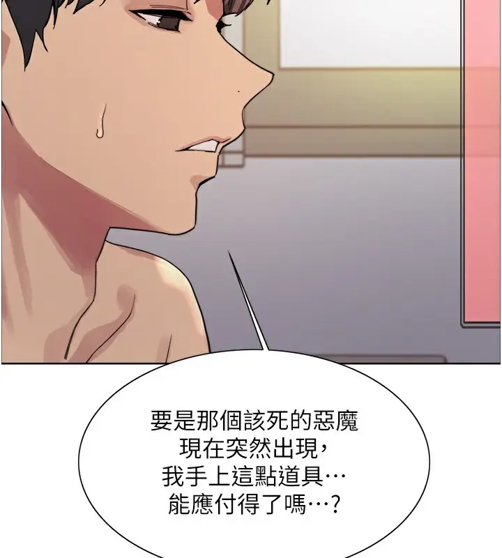 漫画《色轮眼》第2季 第78话第2张图