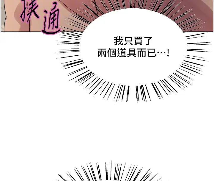 漫画《色轮眼》第2季 第78话第20张图