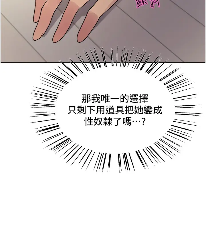 漫画《色轮眼》第2季 第78话第29张图