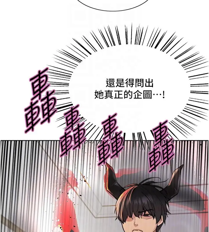 漫画《色轮眼》第2季 第78话第32张图