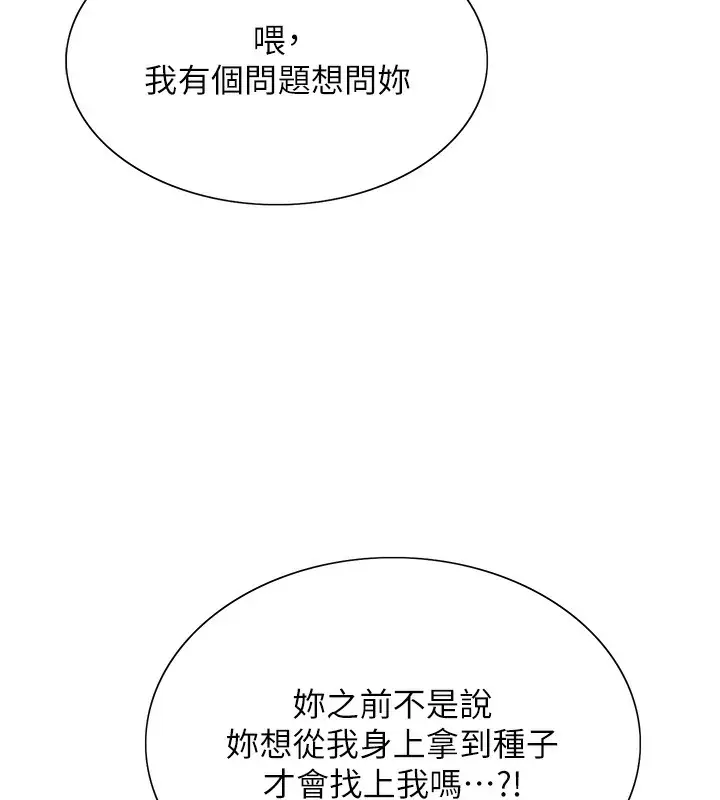 漫画《色轮眼》第2季 第78话第36张图