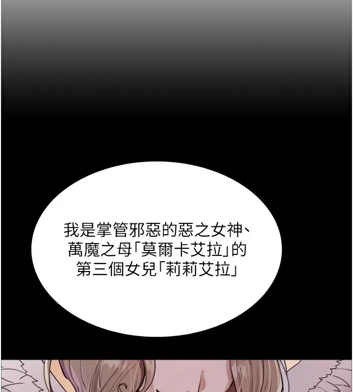 漫画《色轮眼》第2季 第78话第45张图