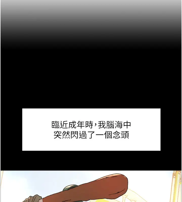漫画《色轮眼》第2季 第78话第65张图