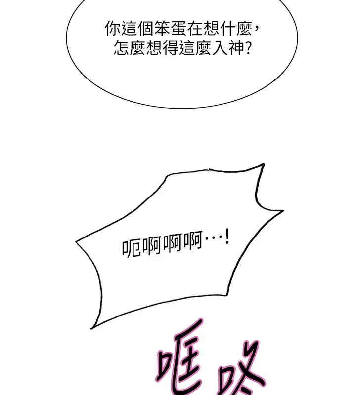 漫画《色轮眼》第2季 第78话第7张图