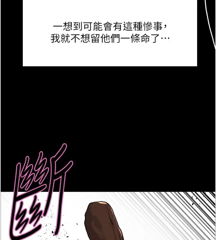 漫画《色轮眼》第2季 第78话第72张图