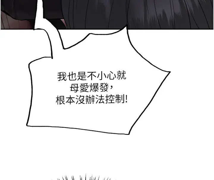 漫画《色轮眼》第2季 第78话第88张图