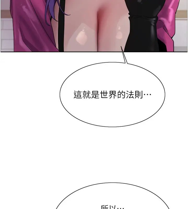 漫画《色轮眼》第2季 第78话第99张图