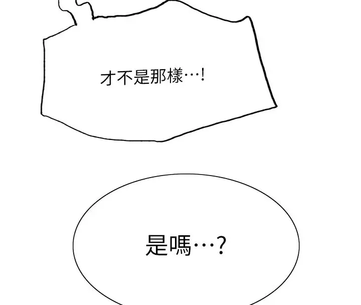 漫画《色轮眼》第2季 第79话第110张图