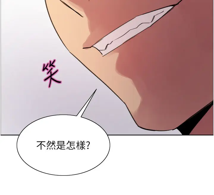 漫画《色轮眼》第2季 第79话第12张图