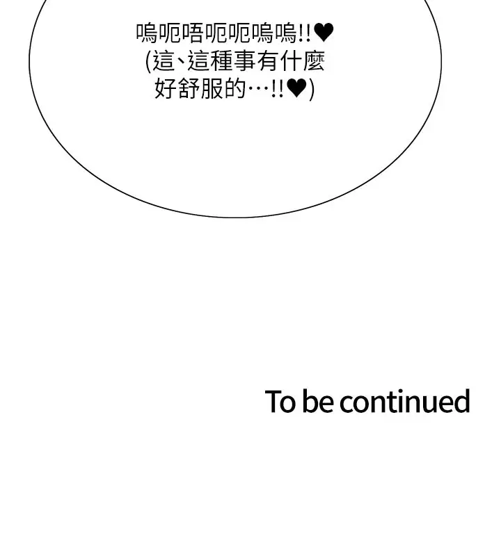 漫画《色轮眼》第2季 第79话第143张图
