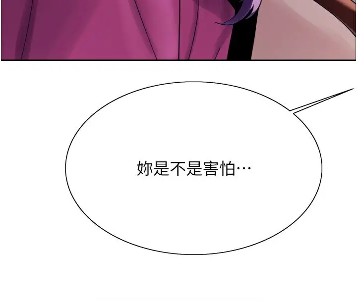 漫画《色轮眼》第2季 第79话第16张图