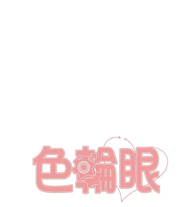 漫画《色轮眼》第2季 第79话第22张图