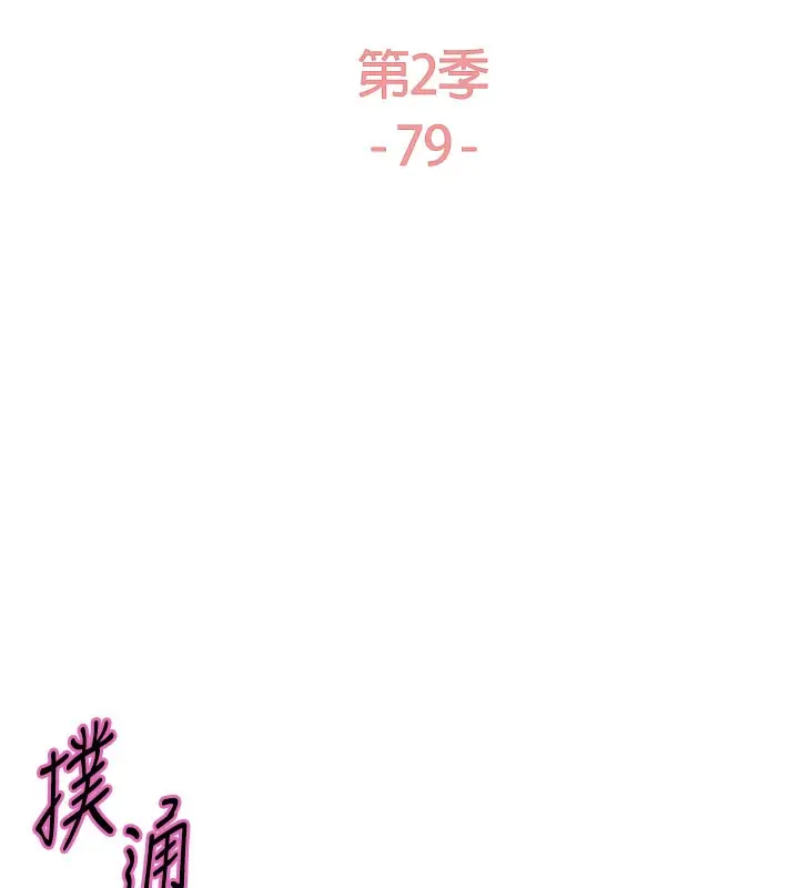 漫画《色轮眼》第2季 第79话第23张图
