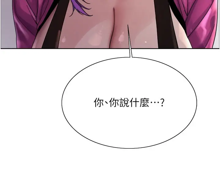 漫画《色轮眼》第2季 第79话第25张图
