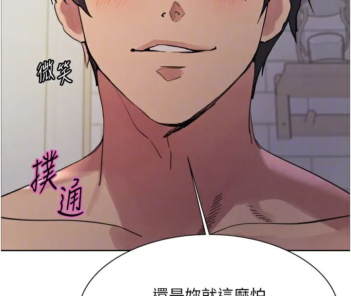 漫画《色轮眼》第2季 第79话第35张图