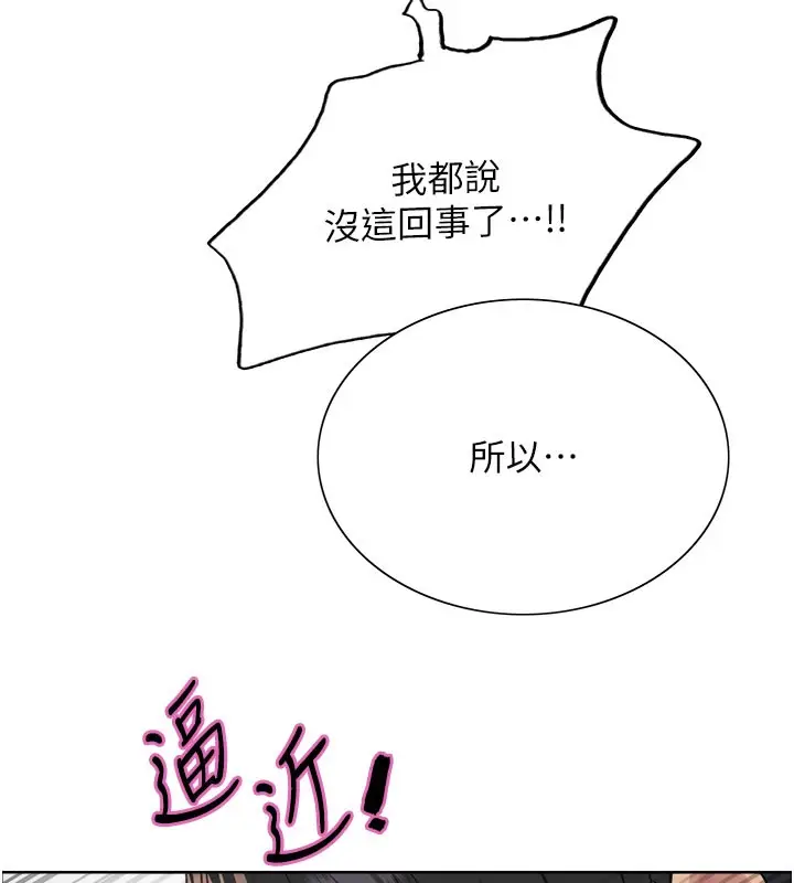 漫画《色轮眼》第2季 第79话第38张图