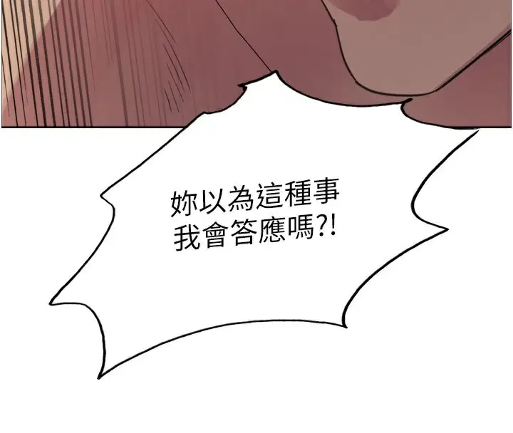 漫画《色轮眼》第2季 第79话第4张图