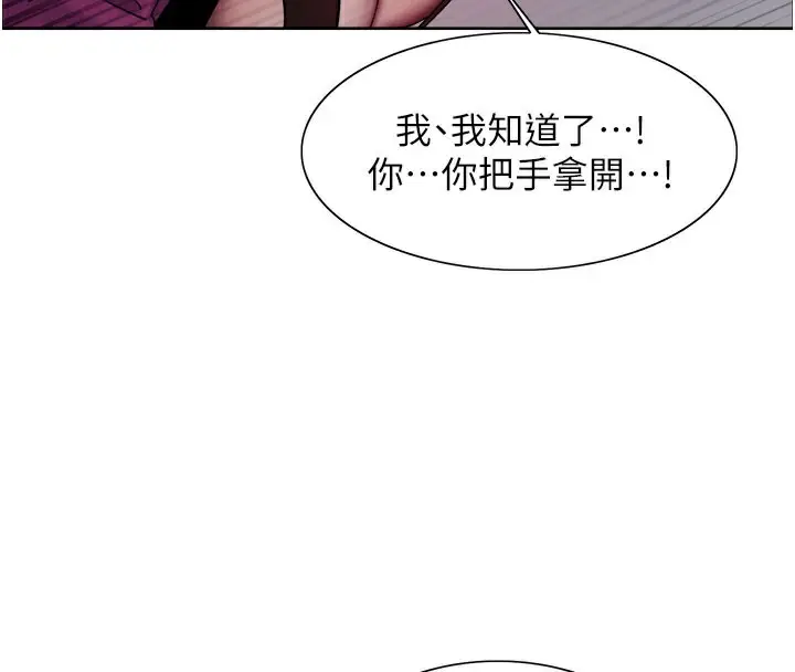 漫画《色轮眼》第2季 第79话第44张图