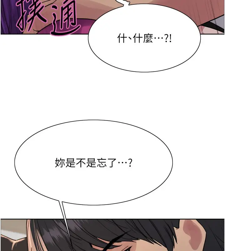 漫画《色轮眼》第2季 第79话第6张图