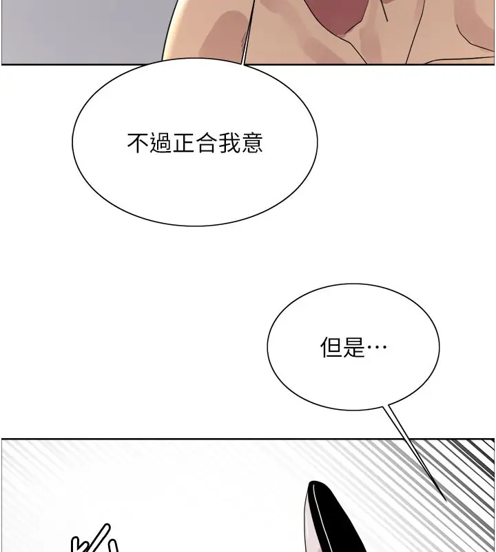 漫画《色轮眼》第2季 第79话第67张图