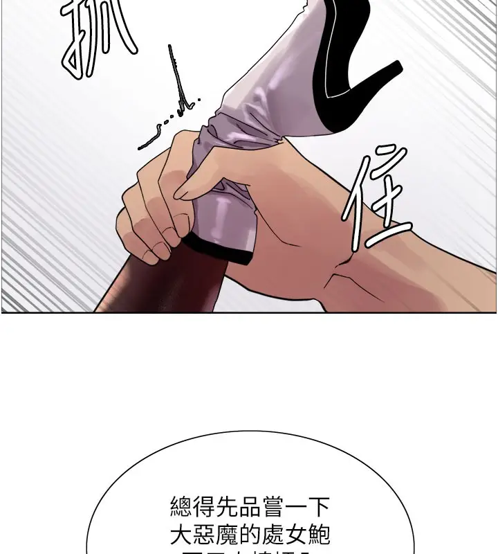 漫画《色轮眼》第2季 第79话第68张图