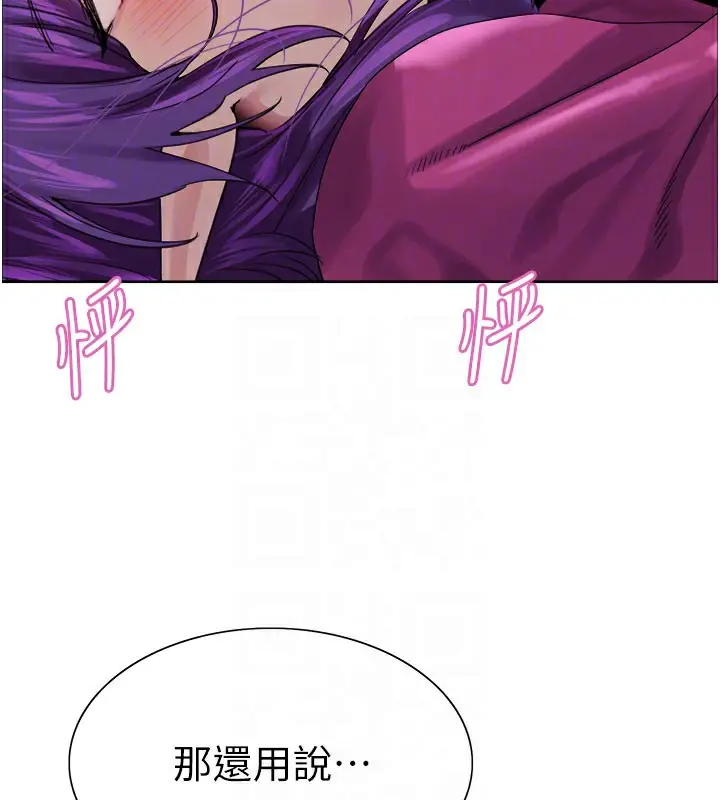 漫画《色轮眼》第2季 第79话第73张图