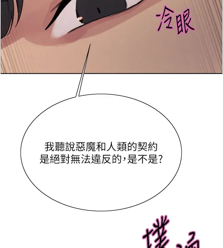 漫画《色轮眼》第2季 第79话第9张图