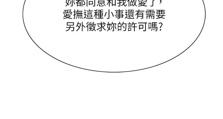 漫画《色轮眼》第2季 第79话第92张图