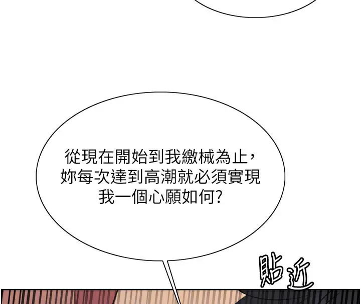 漫画《色轮眼》第2季 第80话第116张图