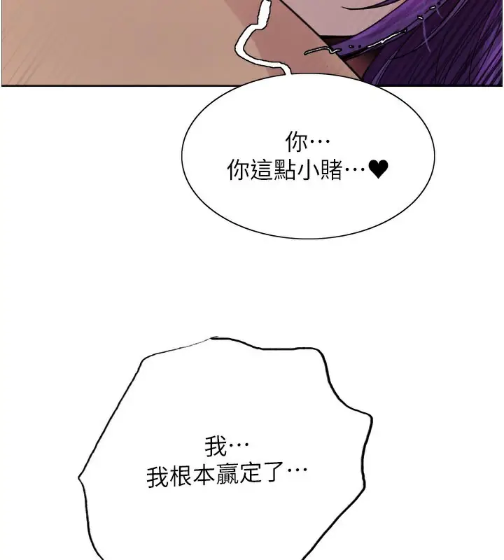 漫画《色轮眼》第2季 第80话第120张图