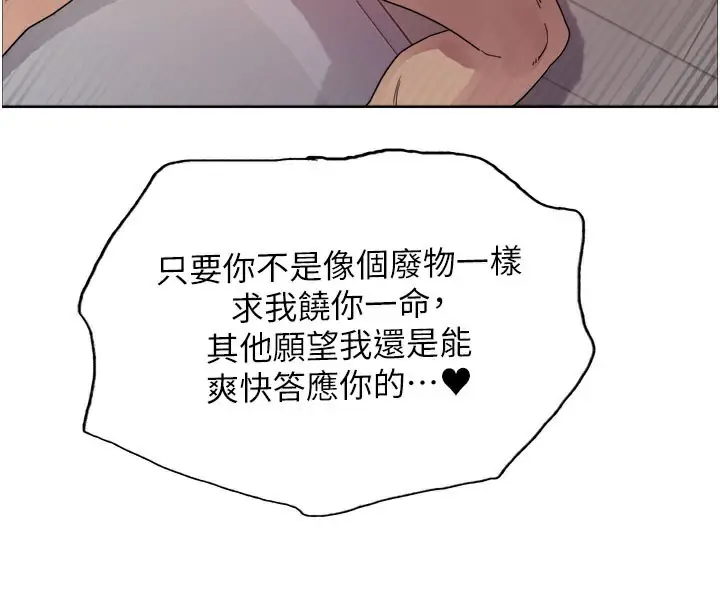 漫画《色轮眼》第2季 第80话第122张图