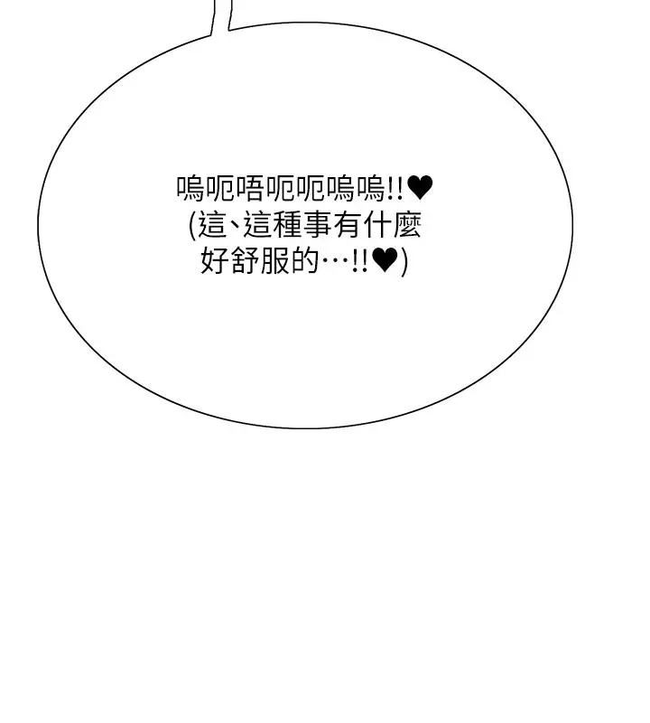 漫画《色轮眼》第2季 第80话第17张图