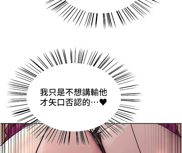 漫画《色轮眼》第2季 第80话第26张图