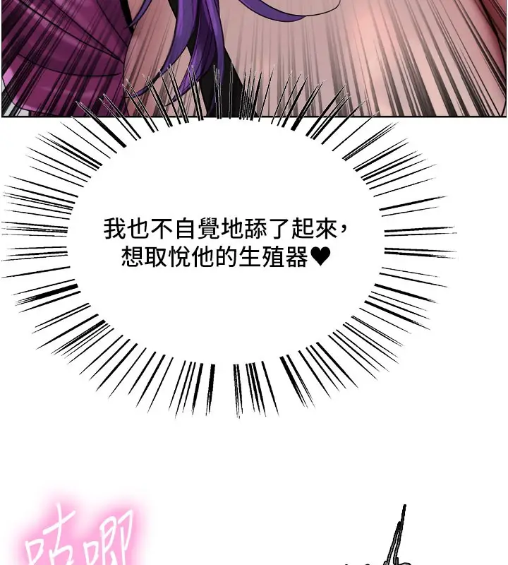 漫画《色轮眼》第2季 第80话第37张图