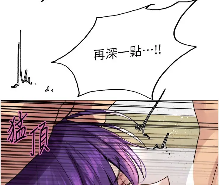 漫画《色轮眼》第2季 第80话第4张图