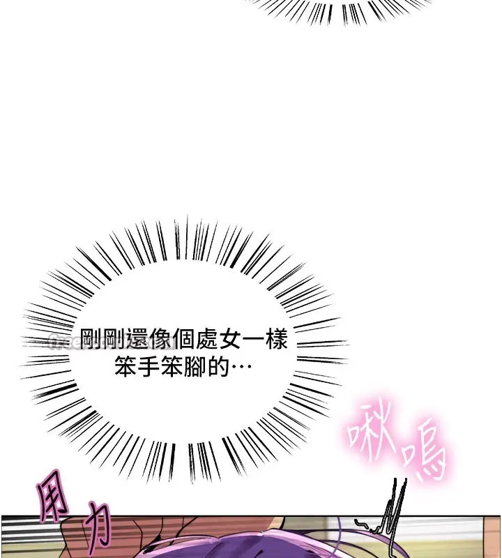 漫画《色轮眼》第2季 第80话第42张图