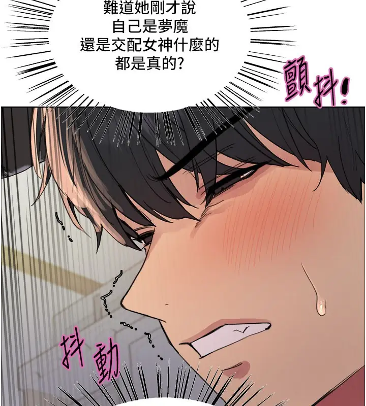 漫画《色轮眼》第2季 第80话第45张图