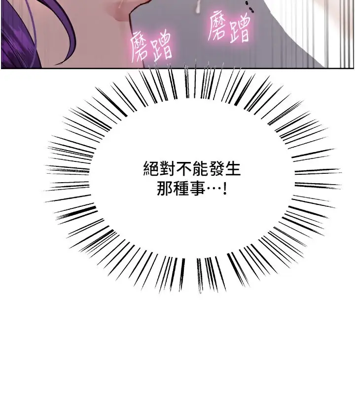 漫画《色轮眼》第2季 第80话第50张图