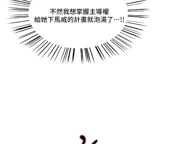 漫画《色轮眼》第2季 第80话第52张图