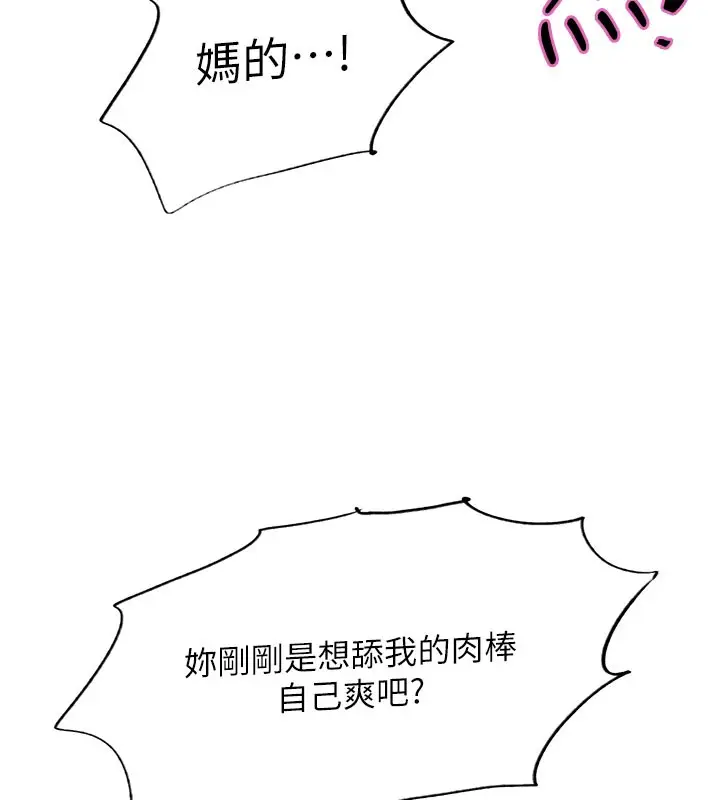 漫画《色轮眼》第2季 第80话第54张图