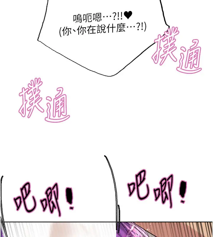 漫画《色轮眼》第2季 第80话第57张图
