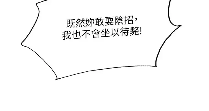 漫画《色轮眼》第2季 第80话第59张图