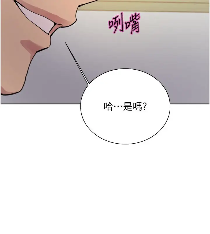 漫画《色轮眼》第2季 第80话第86张图