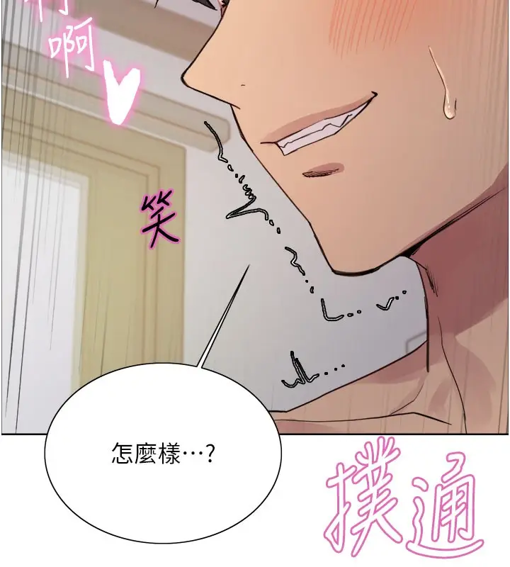 漫画《色轮眼》第2季 第80话第9张图