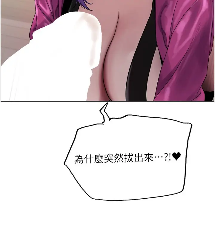 漫画《色轮眼》第2季 第80话第90张图